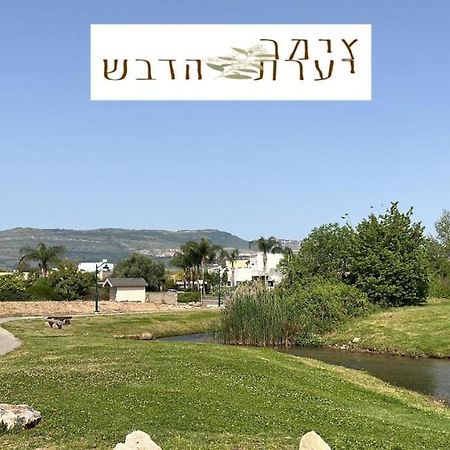 צימר יערת הדבש Ха-Гошрим Экстерьер фото